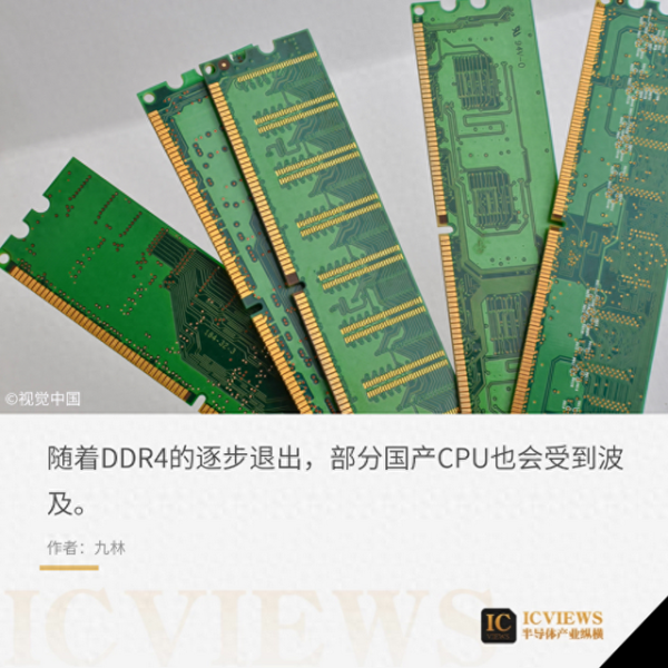 可信的配资平台 DDR4退场, 国产CPU面临小考